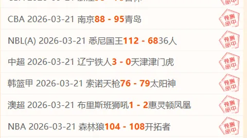 大乐透期号专家质合分析：巴西14胜10隐患，需谨慎防范